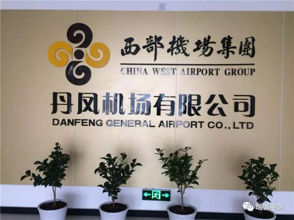 丹鳳通(tong)用機場